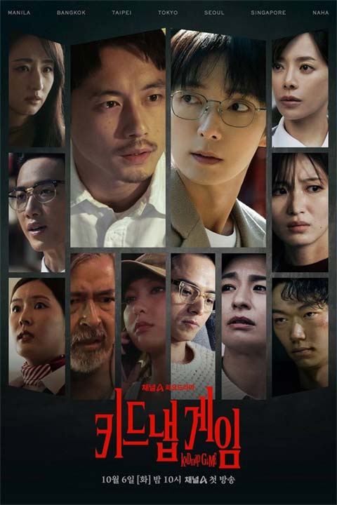 سریال ژاپنی Kidnap Game 2026