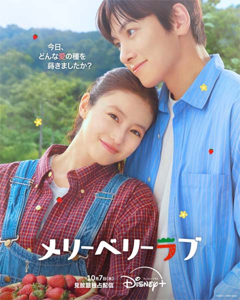 سریال ژاپنی Merry Berry Love 2026