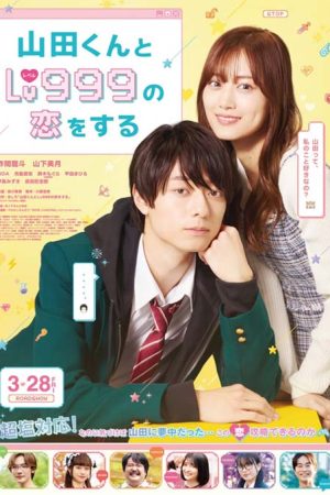 فیلم ژاپنی My Love Story with Yamada-kun at Lv999 2025