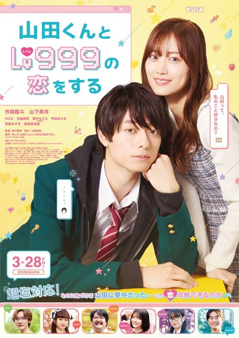 فیلم ژاپنی My Love Story with Yamada-kun at Lv999 2025