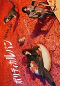 سریال ژاپنی Politica Lupin 2026