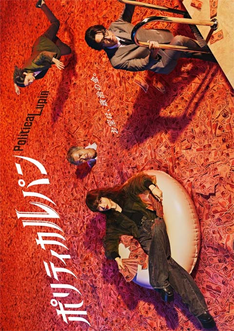 سریال ژاپنی Politica Lupin 2026
